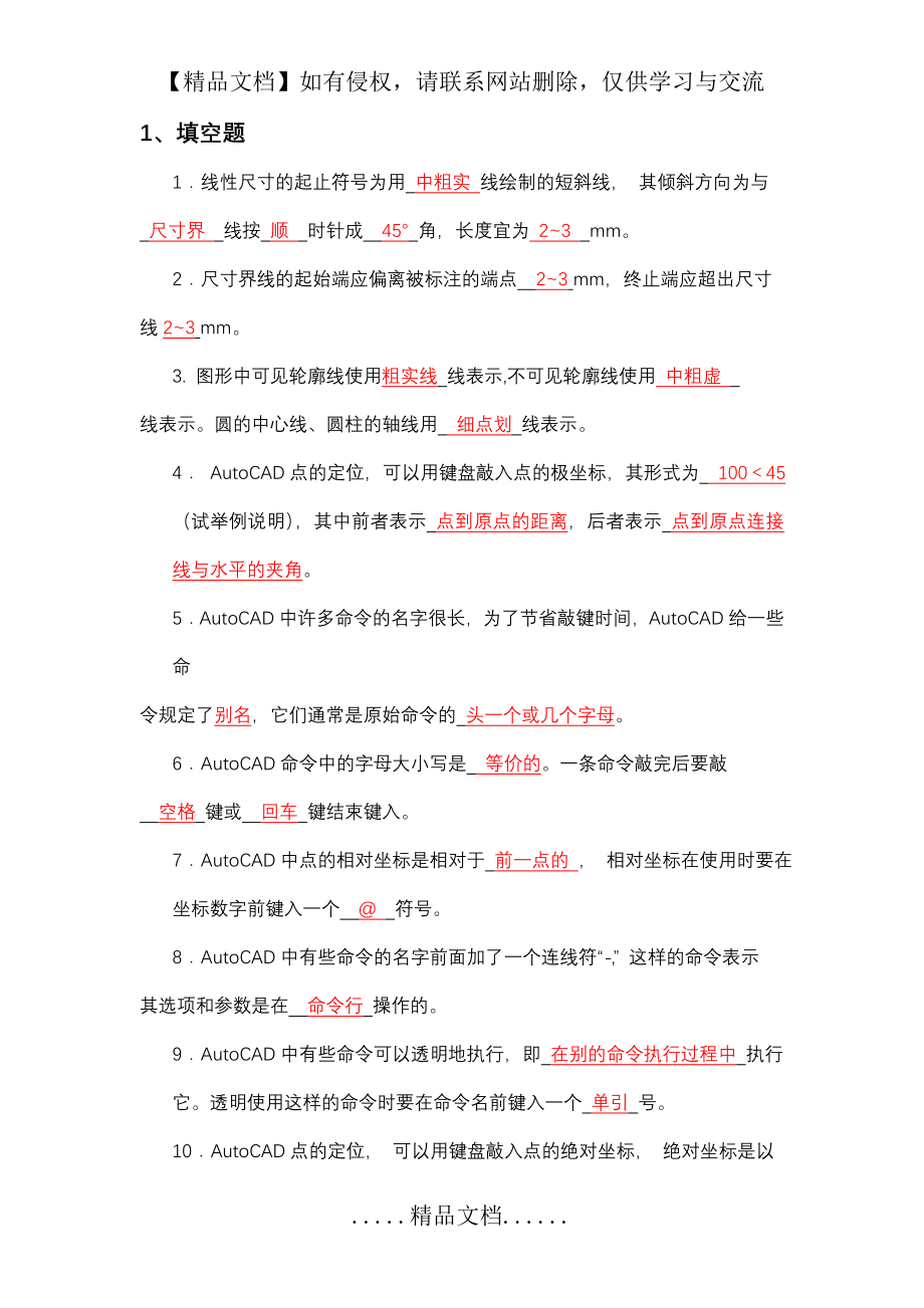 计算机绘图复习题(含答案)全解.doc_第2页