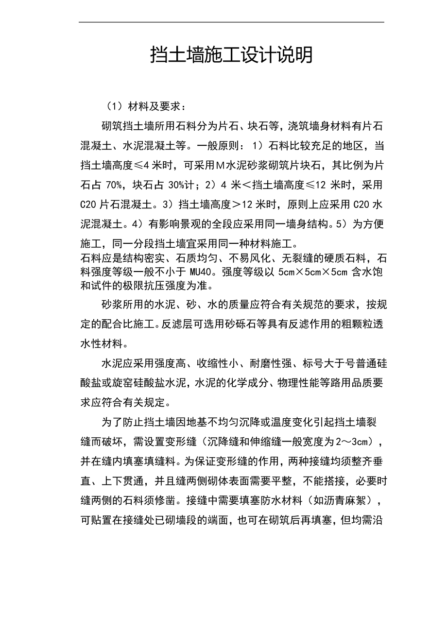 挡土墙施工设计说明.pdf_第1页