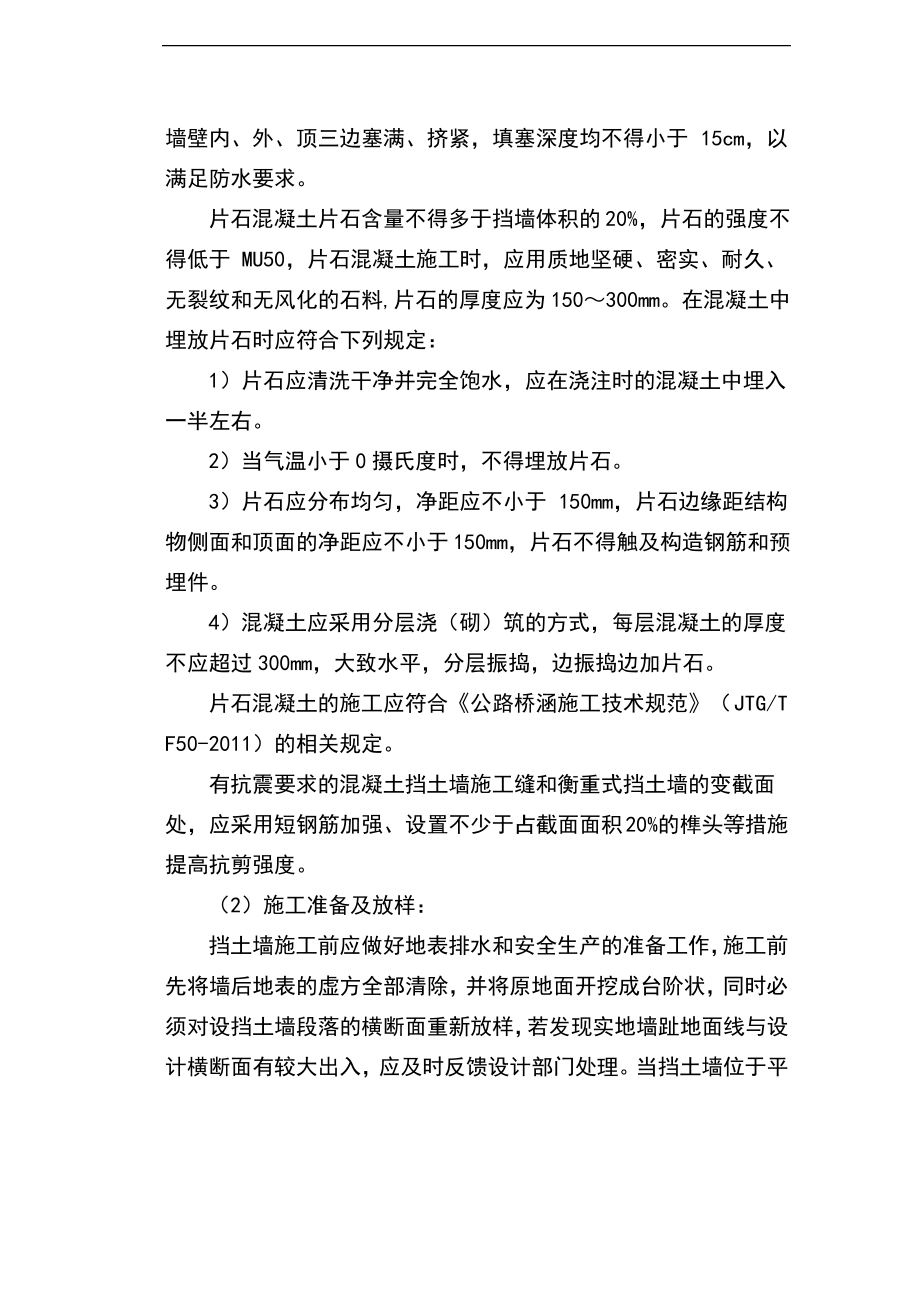 挡土墙施工设计说明.pdf_第2页