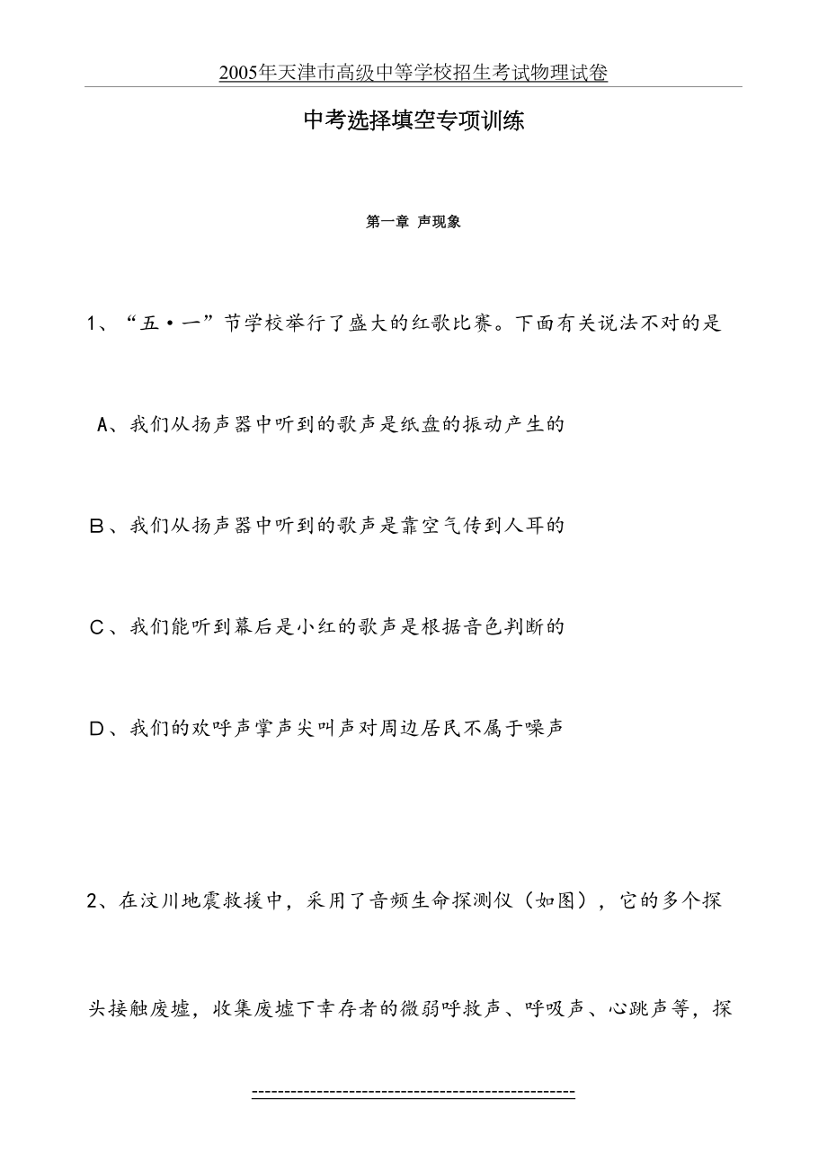 学大教育-中考选择填空专项训练-声现象.doc_第2页