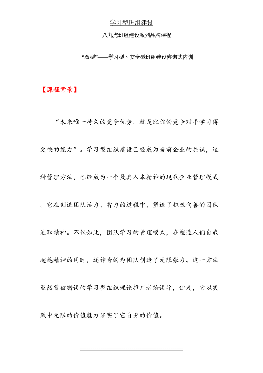 学习型、安全型班组建设.doc_第2页