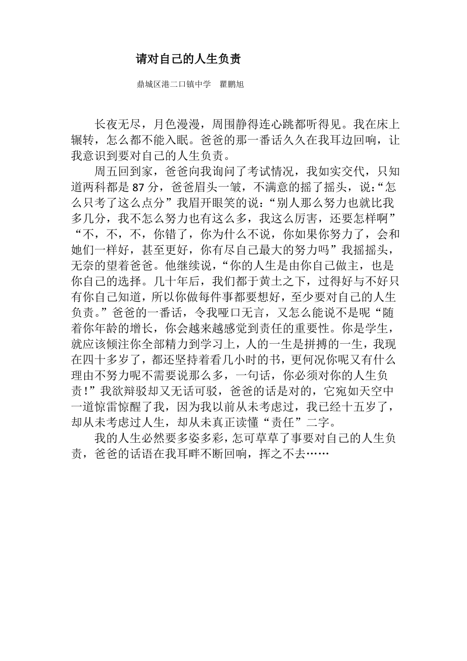 良好的家教对我的影响征文.pdf_第1页