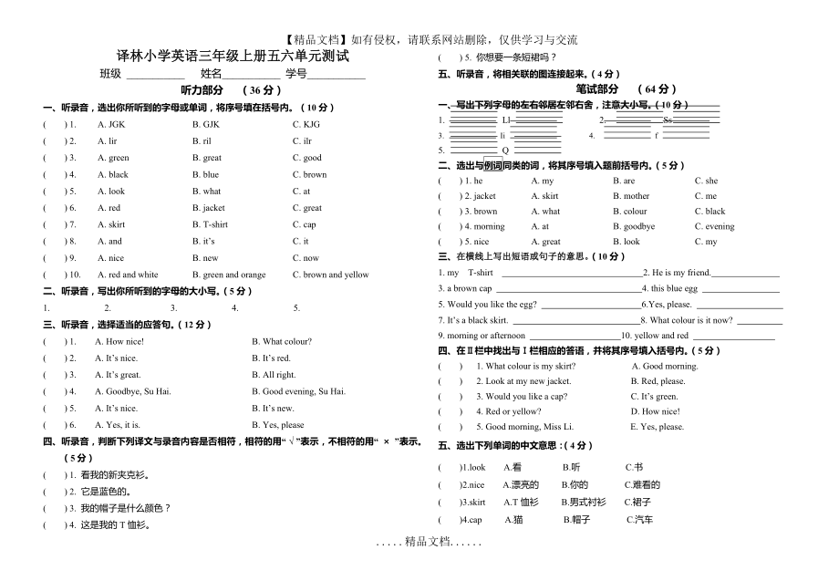 译林小学英语三年级上册五六单元测试卷.doc_第2页