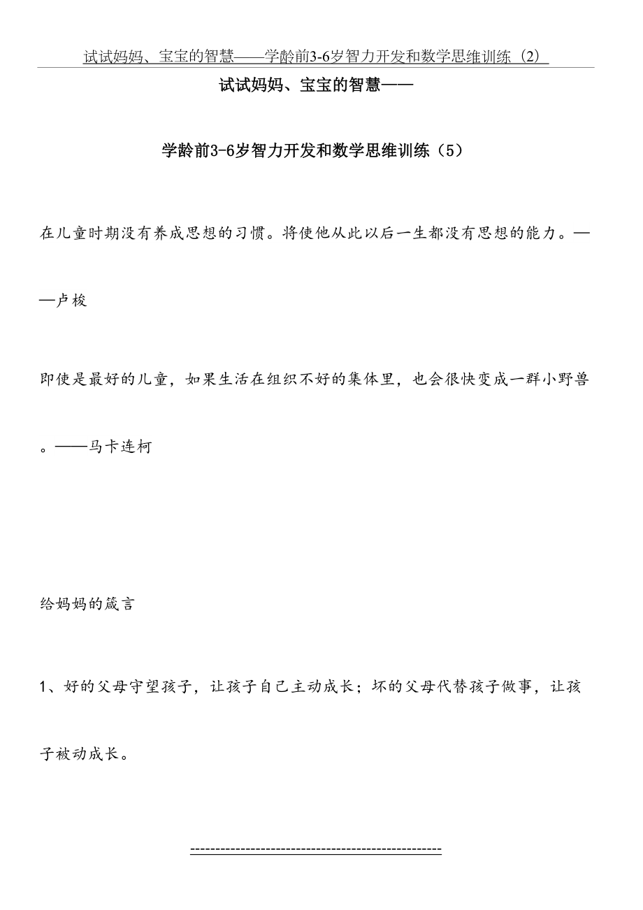 学龄前3-6岁智力开发和数学思维训练(5).doc_第2页