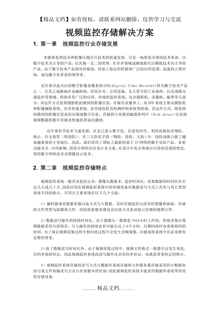 视频监控存储解决方案.doc_第2页