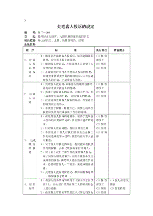 处理客人投诉规定004 3.doc