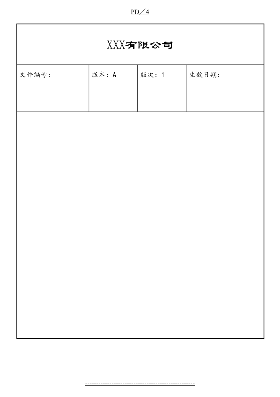 安全生产管理责任制.doc_第2页