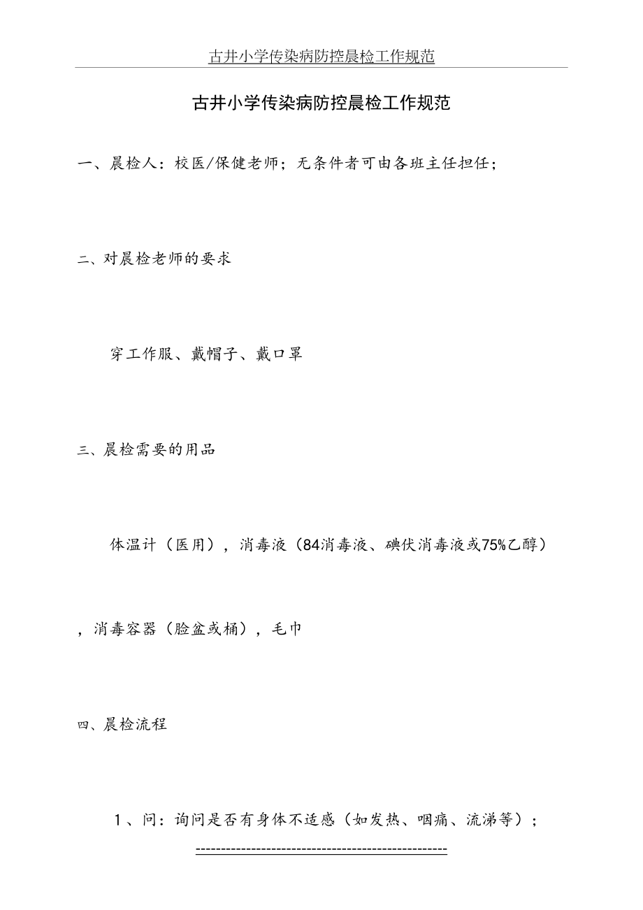 学校传染病防控指南.doc_第2页