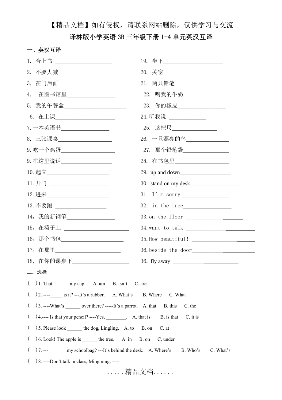 译林版小学英语3B三年级下册1-4单元英汉互译.doc_第2页