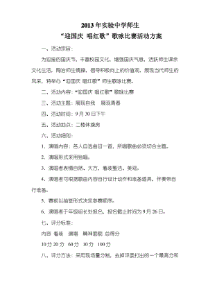 教师歌咏比赛活动方案总结.pdf