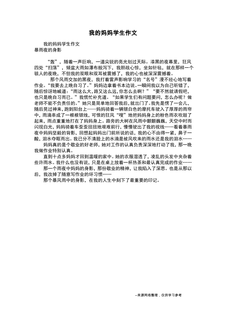 我的妈妈学生作文.pdf_第1页