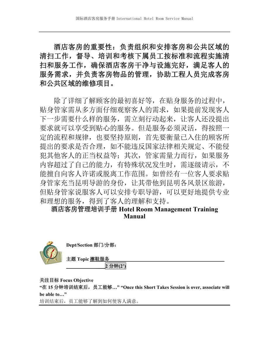 国际酒店客房服务手册Hotel Room Management Training Manual-擦鞋服务.doc_第2页