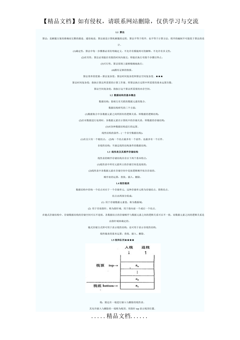 计算机公共基础知识.doc_第2页