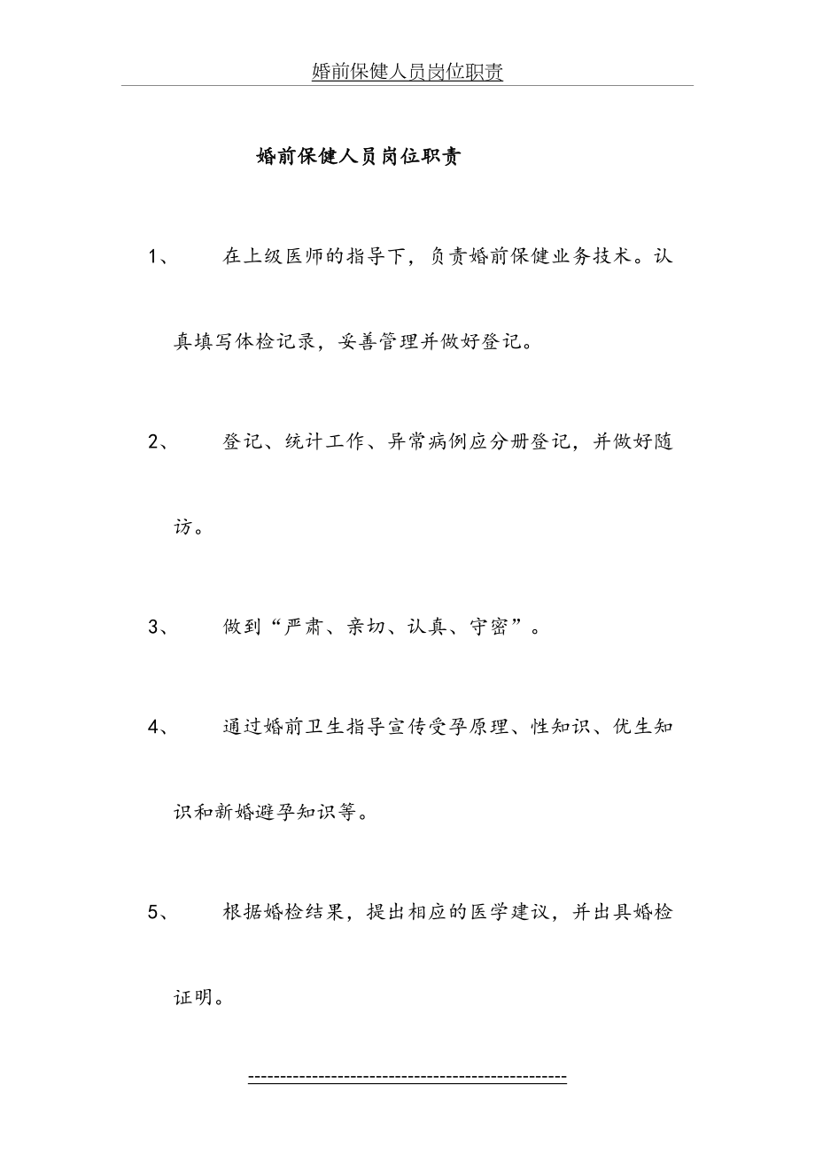 婚前保健人员岗位职责.doc_第2页