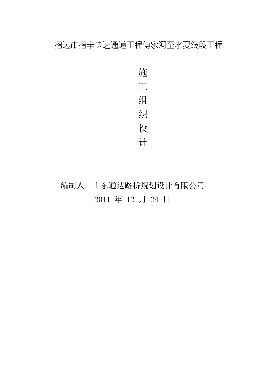 公路工程施工组织设计.pdf_第1页