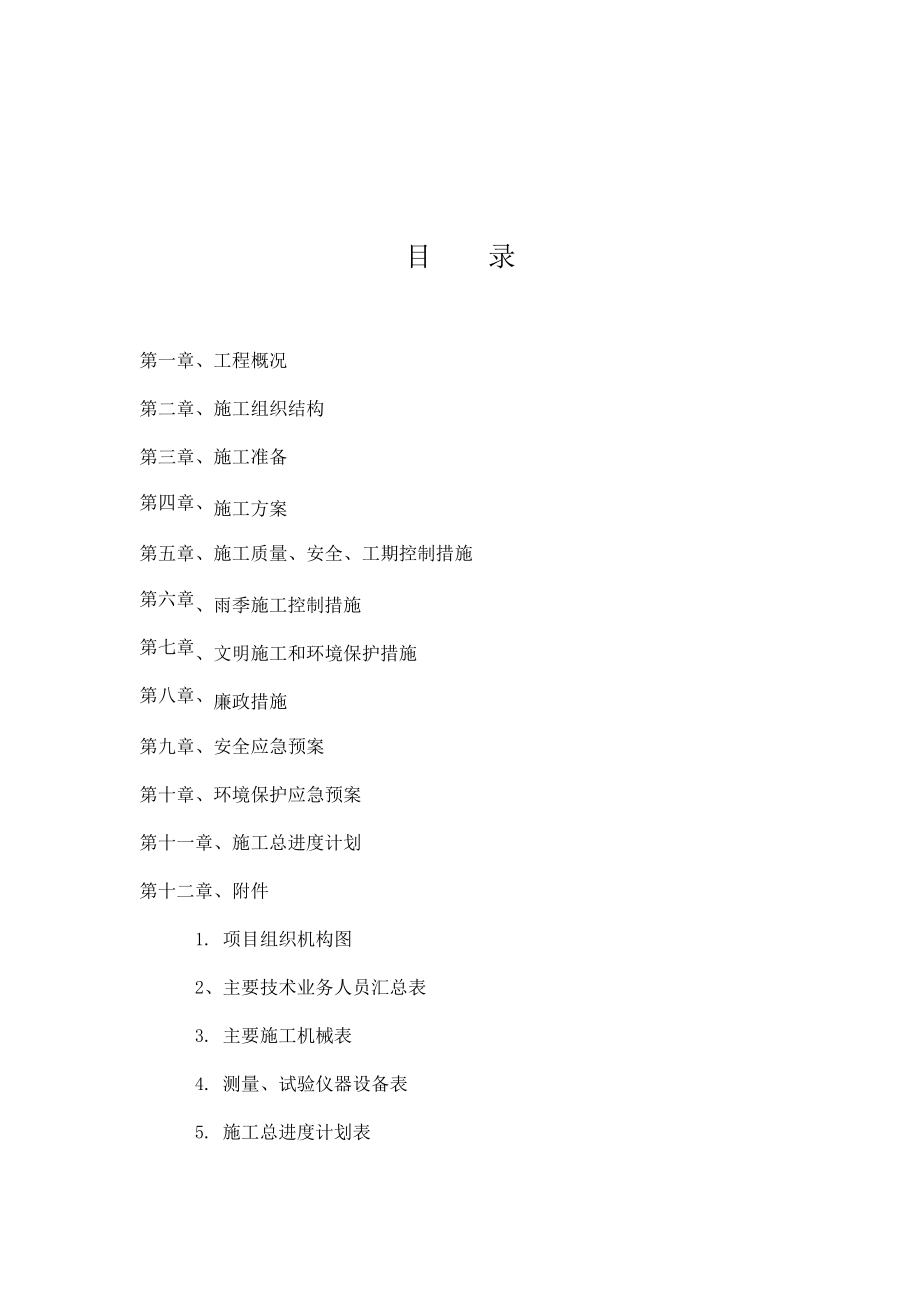 公路工程施工组织设计.pdf_第2页