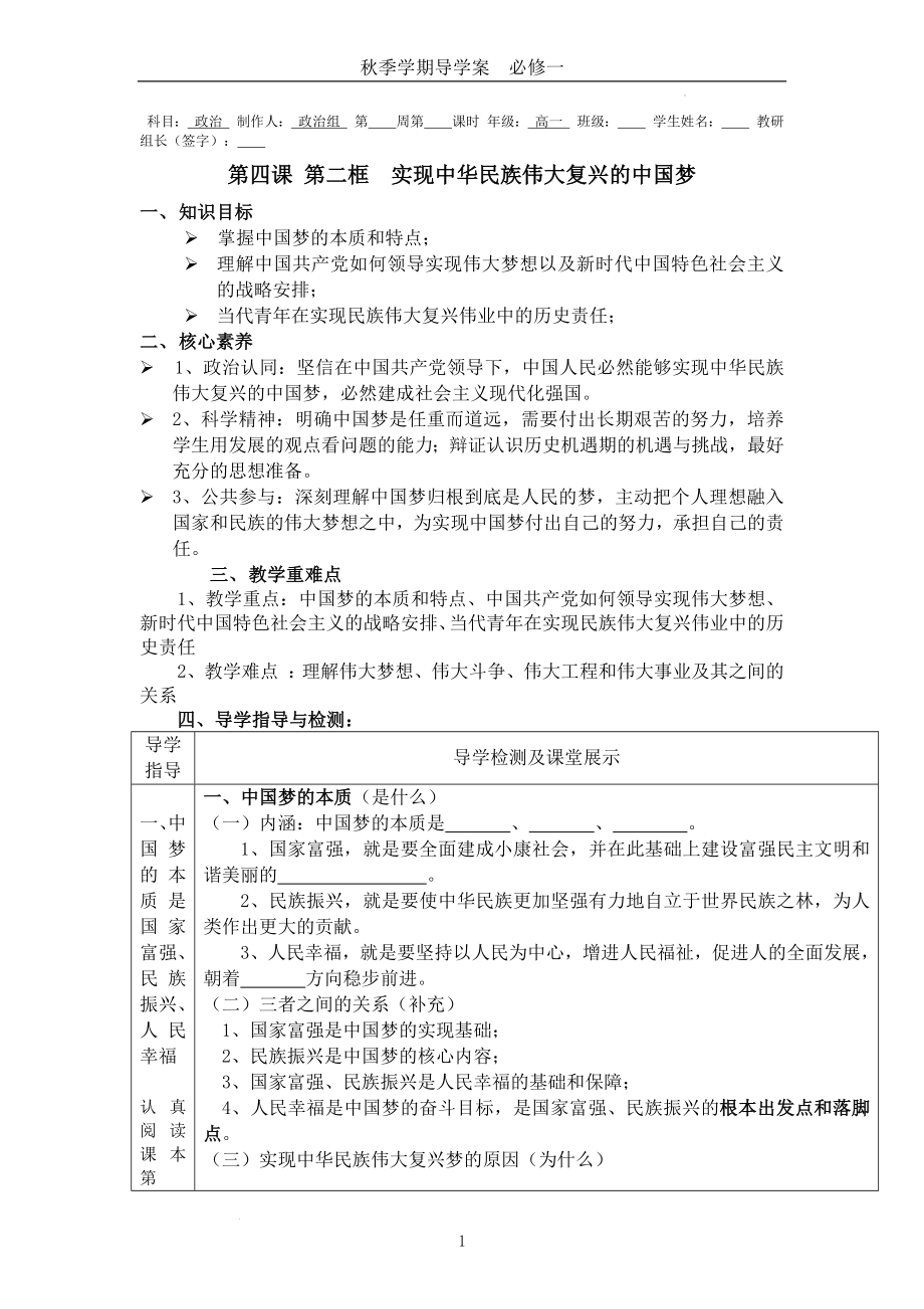 实现中华民族伟大复兴的中国梦学案--高中政治统编版必修一中国特色社会主义.docx_第1页