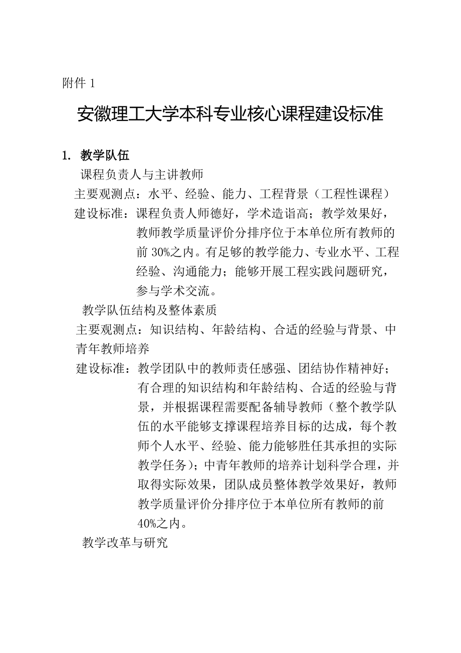 本科专业核心课程建设标准.pdf_第1页