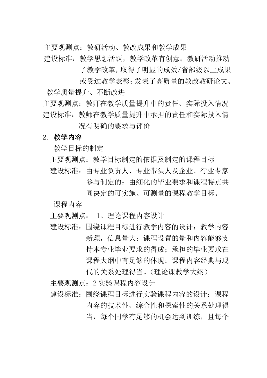 本科专业核心课程建设标准.pdf_第2页