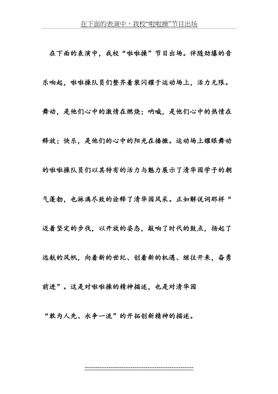 学生运动会团体操解说词.doc_第2页