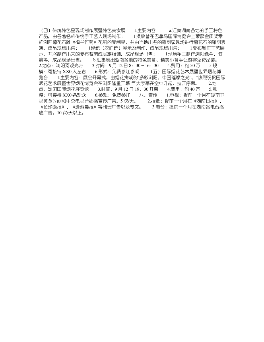 旅游节开幕式主题活动策划方案.pdf_第2页