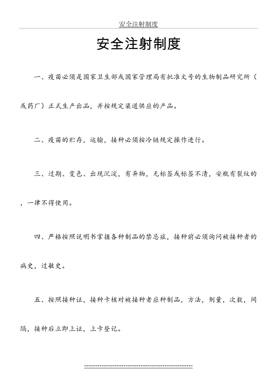 安全注射制度(3).doc_第2页