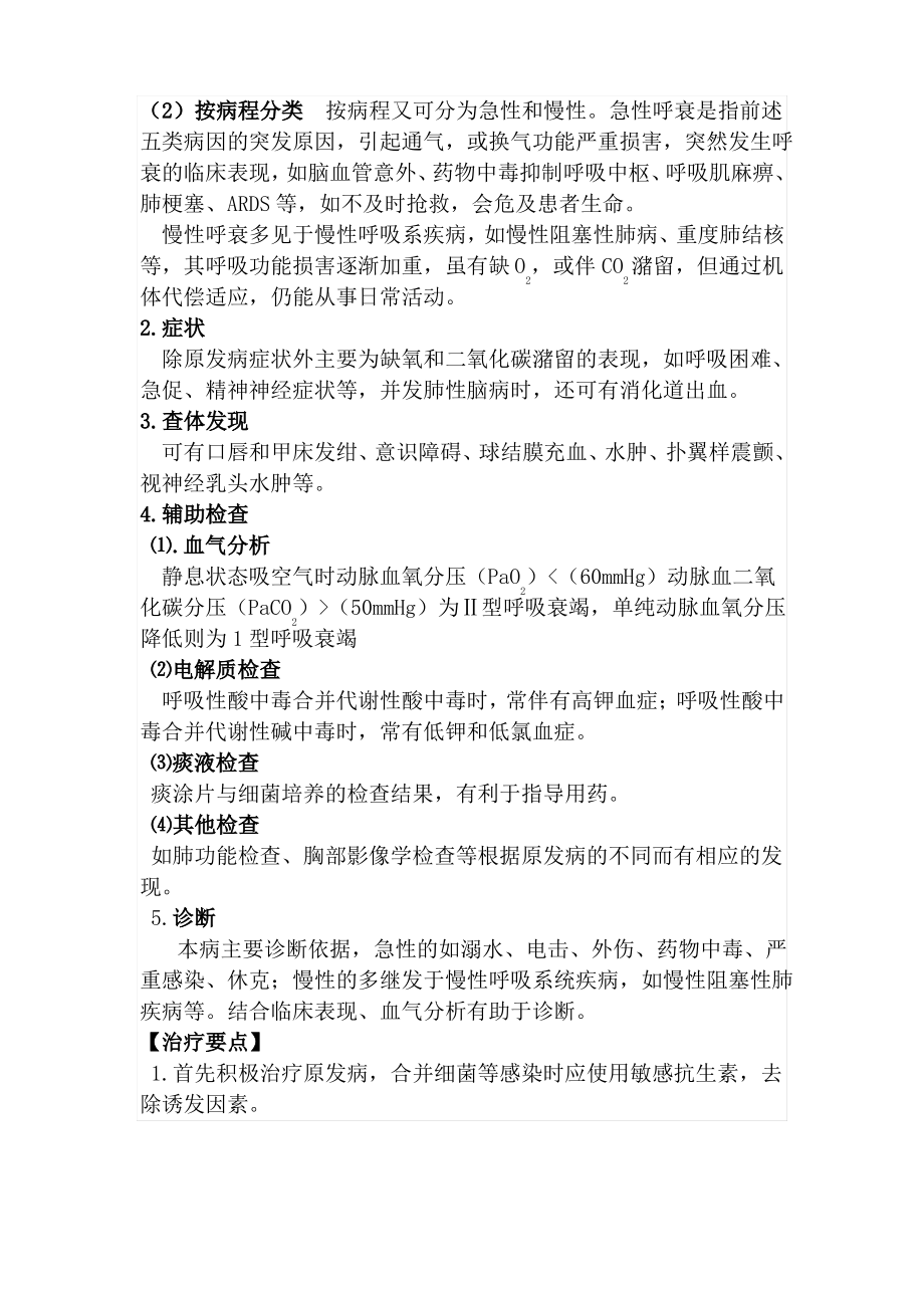 急性呼吸衰竭的诊断及急救.pdf_第2页