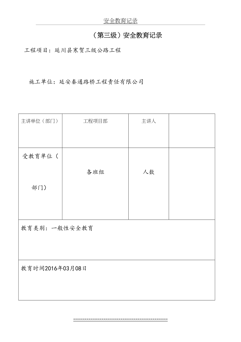 安全教育记录机械操作人员.doc_第2页