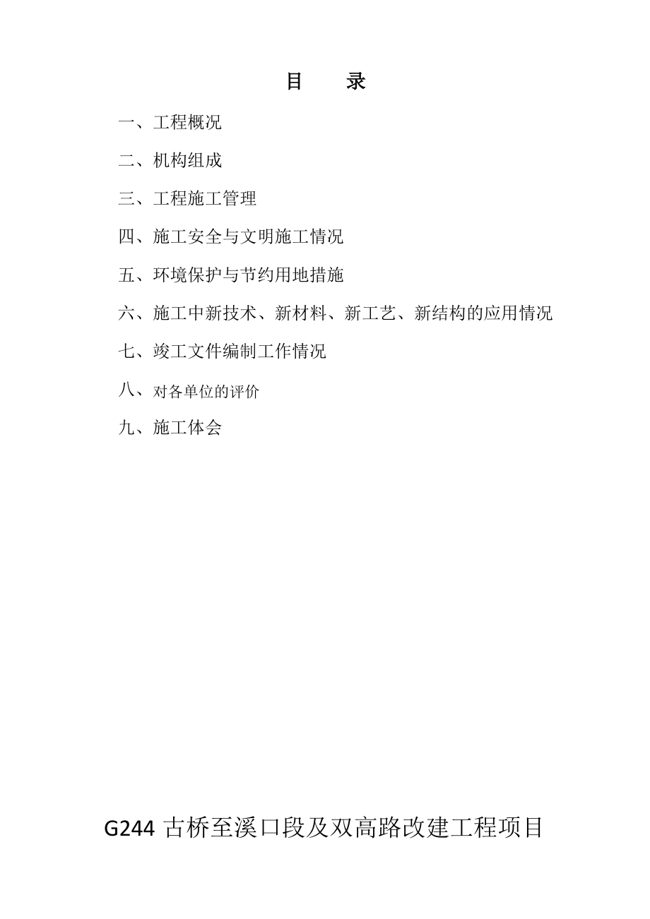 公路工程施工总结.pdf_第2页