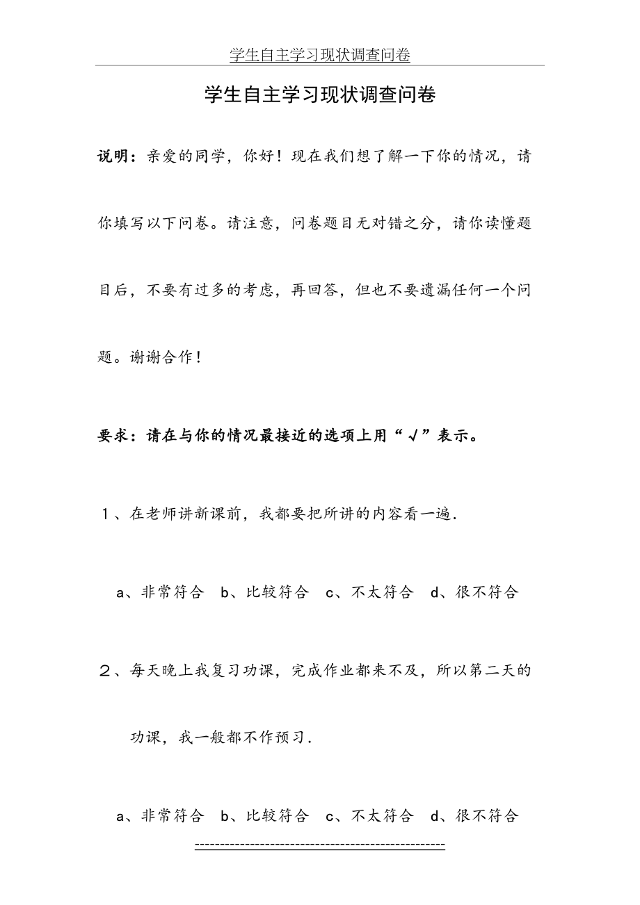 学生自主学习现状调查问卷.doc_第2页