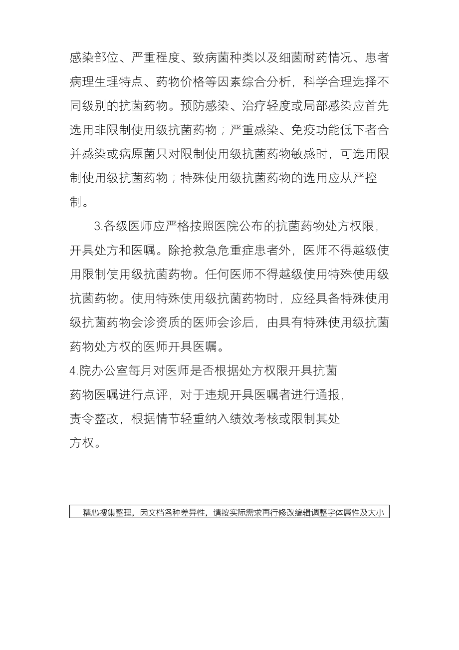 抗菌药物分级管理制度.pdf_第2页