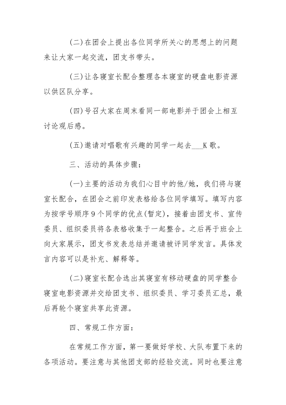 精选3篇学校团支部年度工作计划范文.docx_第2页