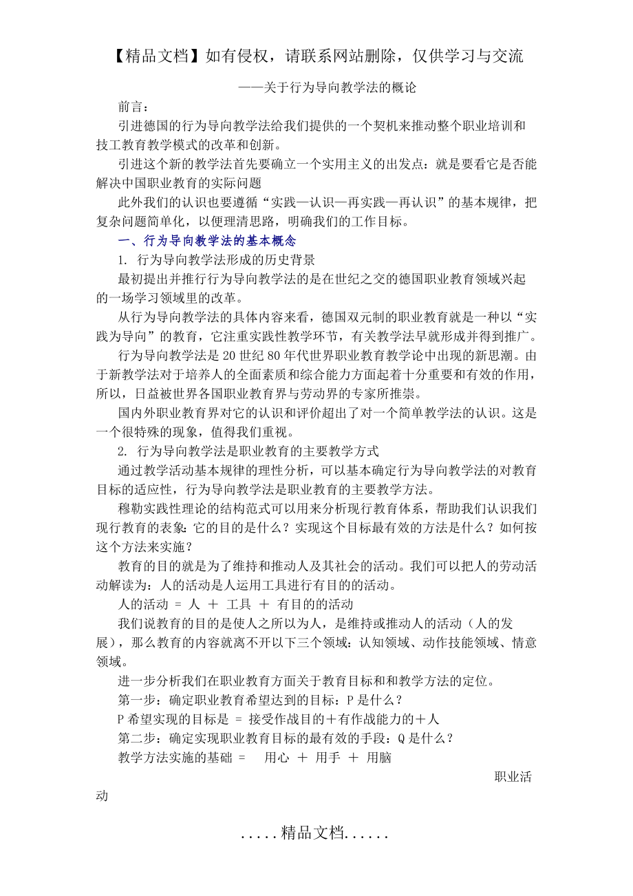 行为导向教学法的基本概念.doc_第2页