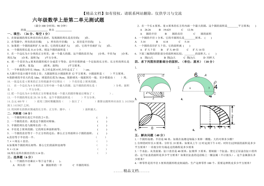 西师版六年级数学上册第二单元测试题.doc_第2页