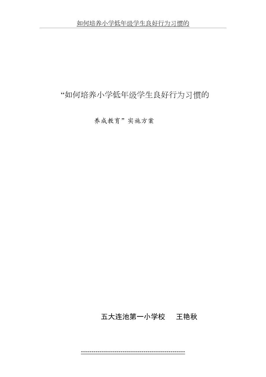 如何培养小学低年级学生良好行为习惯的.doc_第2页