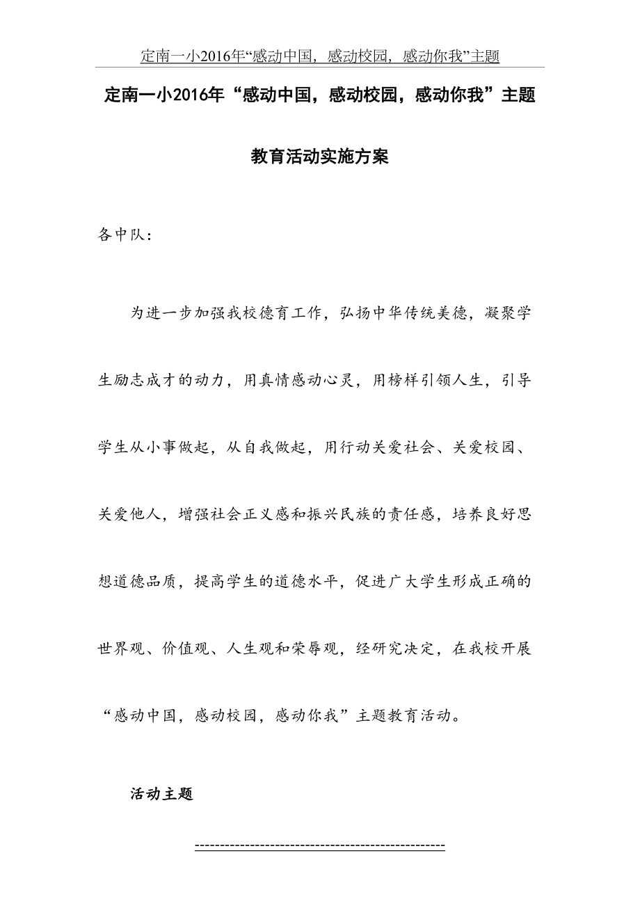 定南一小“感动中国、感到校园、感动你我”主题教育活动方案.doc_第2页