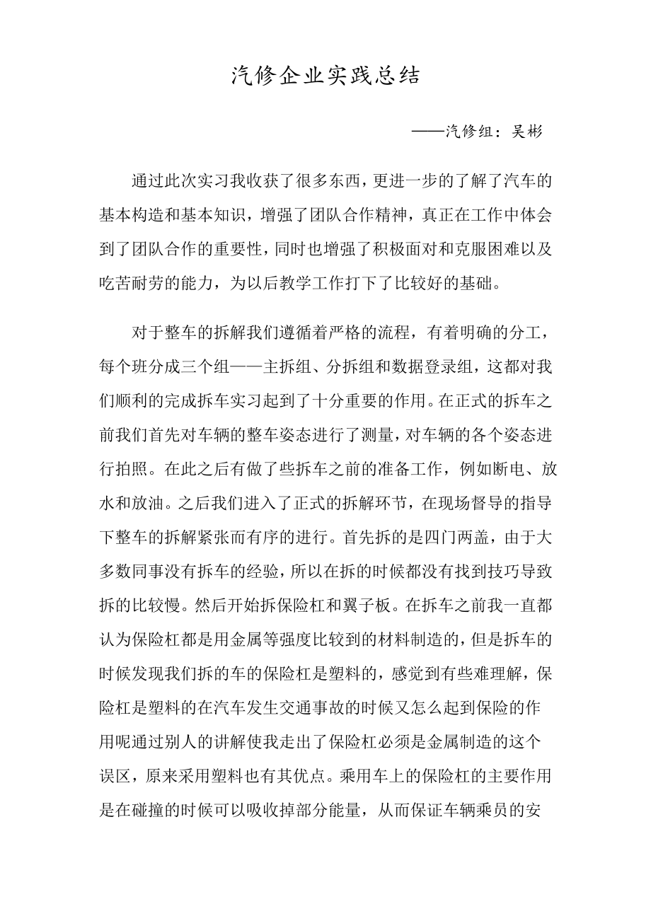 汽修企业实践总结.pdf_第1页