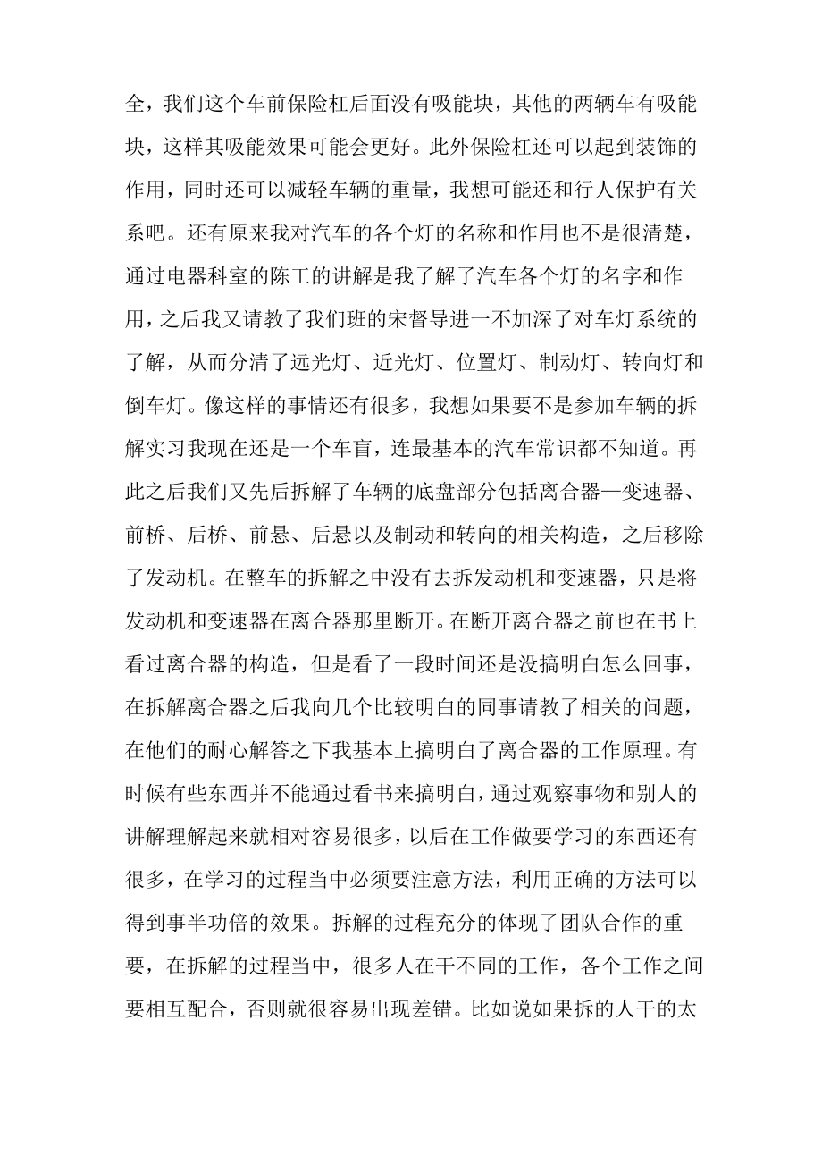 汽修企业实践总结.pdf_第2页