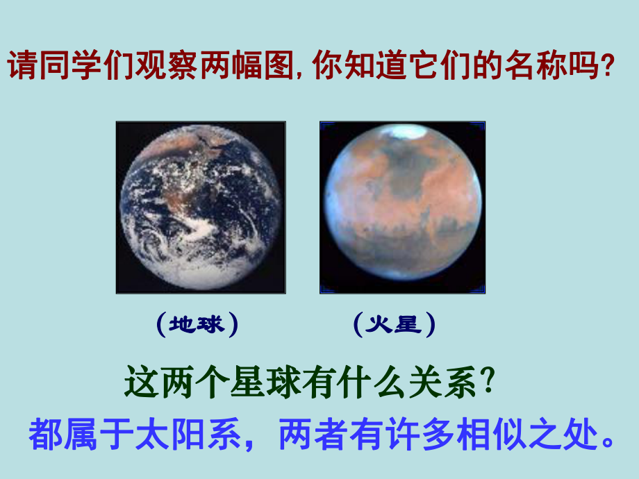 《火星——地球的孪生兄弟》优质课件PPT.ppt_第2页