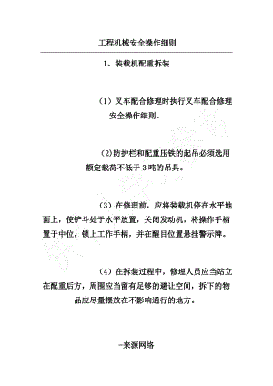 工程机械安全操作细则.pdf