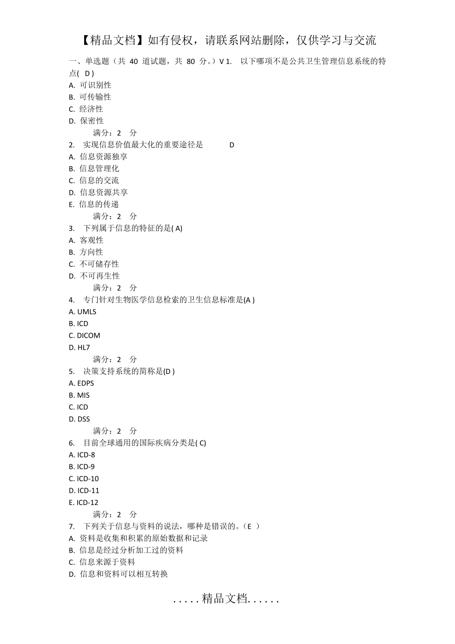 西交《护理信息学》在线作业.doc_第2页