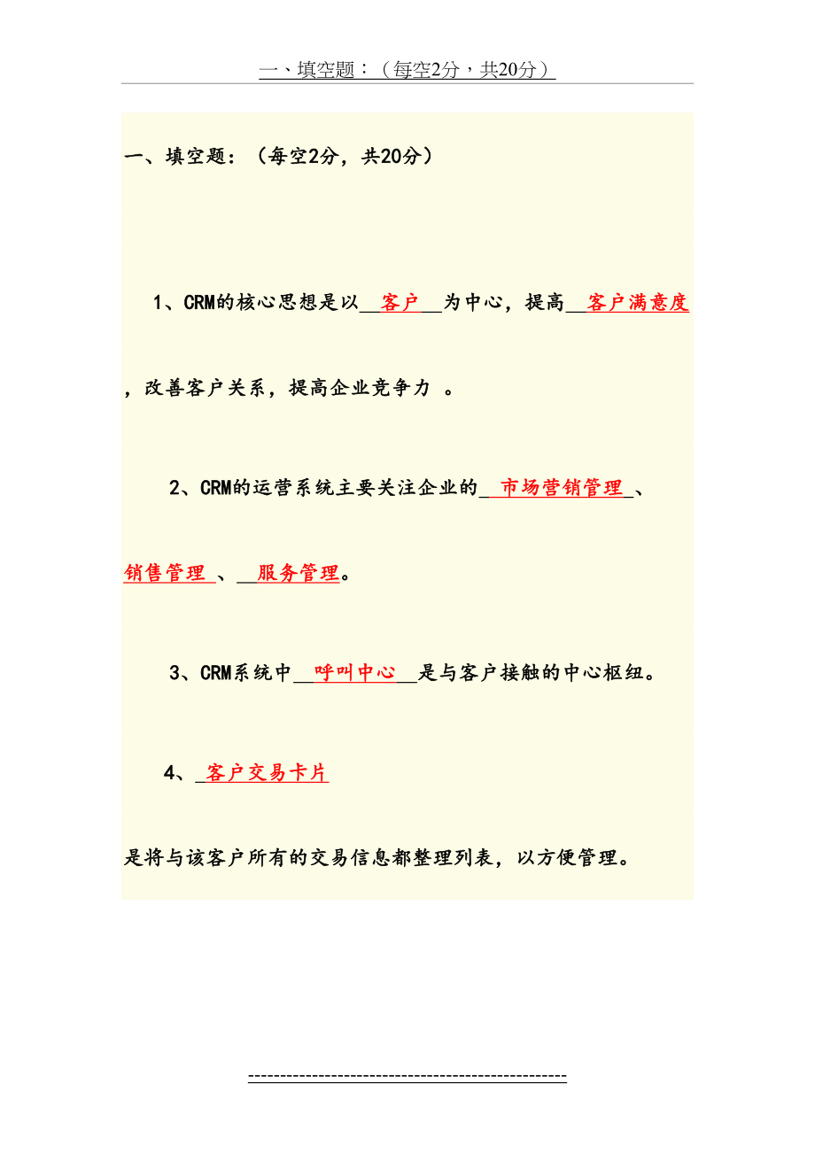 客户关系管理试题与答案3.doc_第2页