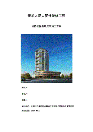 埃特板施工方案.pdf