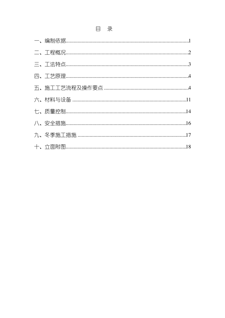 埃特板施工方案.pdf_第2页