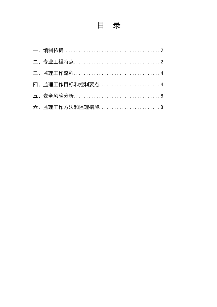 满堂脚手架安全监理实施细则.pdf_第1页