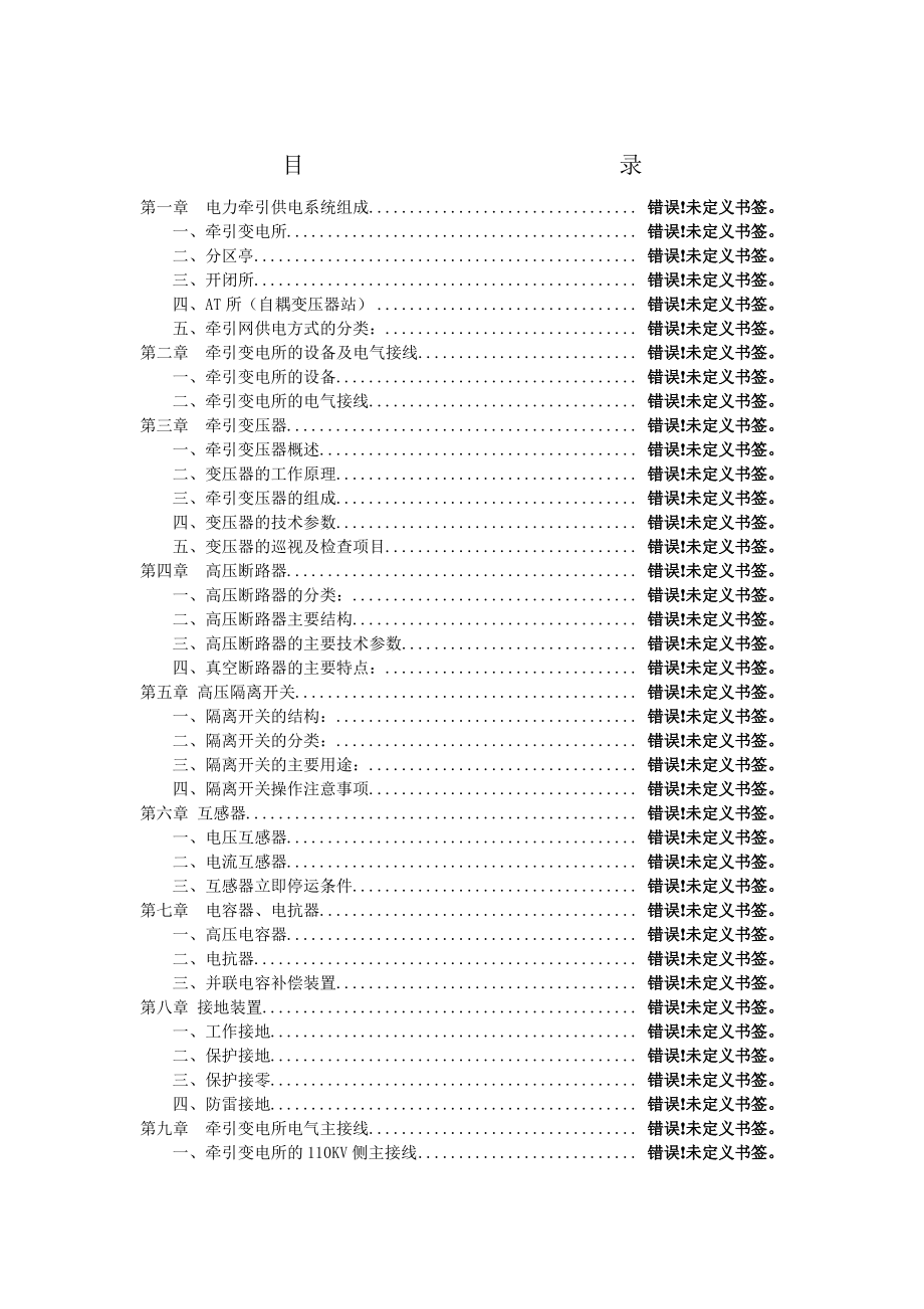 牵引变电所基本知识.pdf_第2页