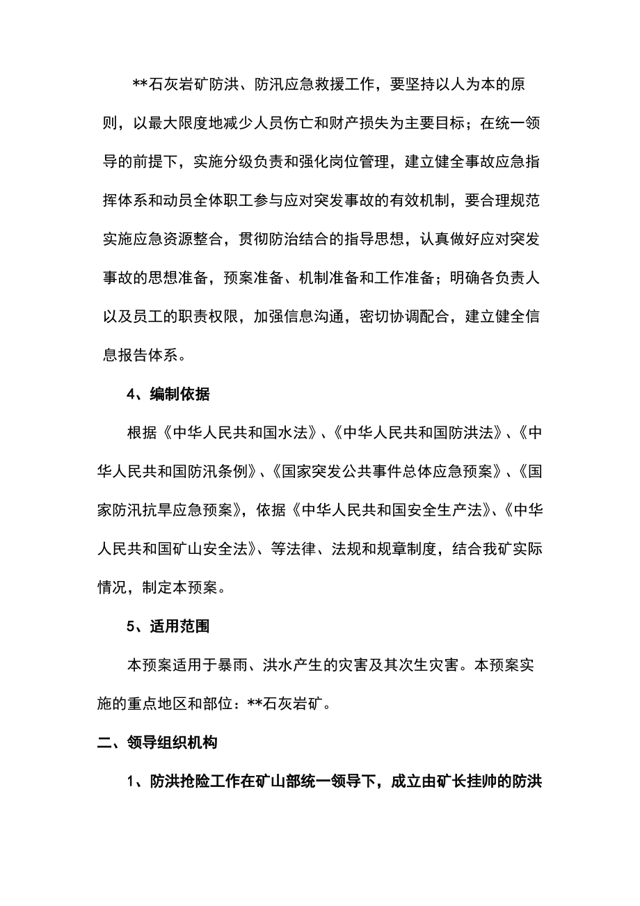 矿防洪防汛应急救援预案.pdf_第2页