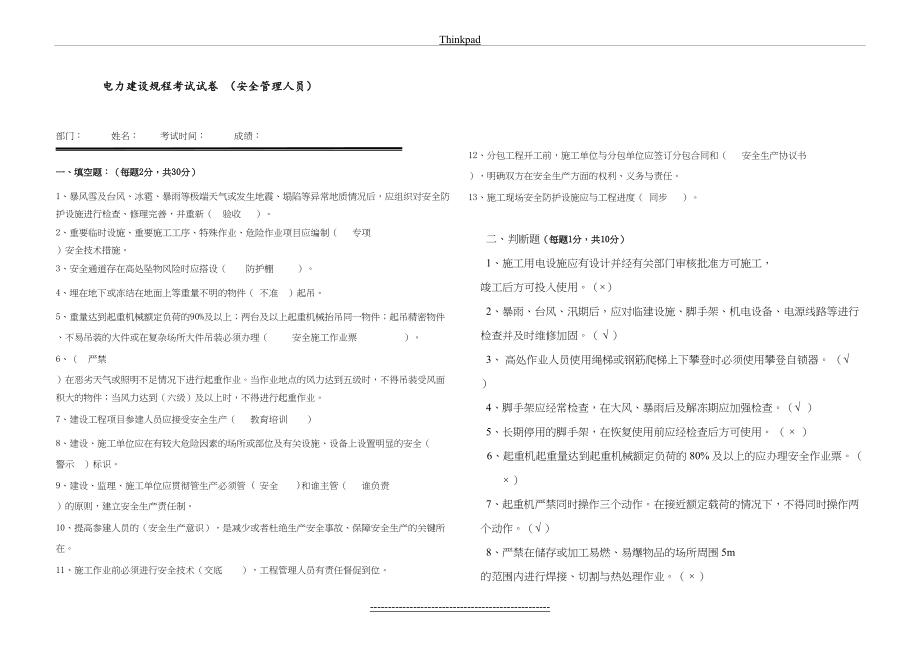 安规考试试卷(安全管理人员).doc_第2页