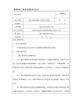 脚手架技术交底书.pdf