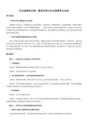 第六单元基层治理与社会保障导学案--高中历史统编版（2019）选择性必修一国家制度与社会治理.docx